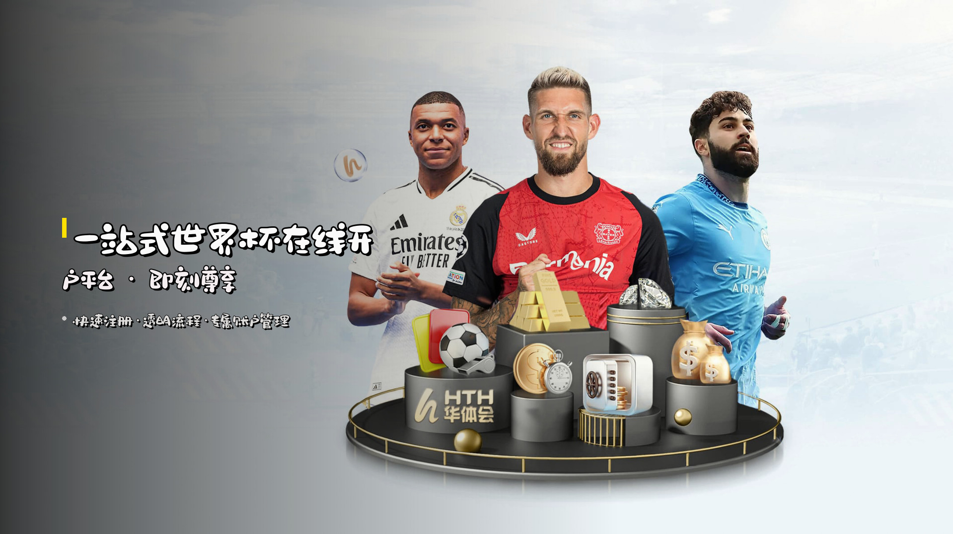 一站式<strong>世界杯在线开户平台</strong> · 即刻尊享